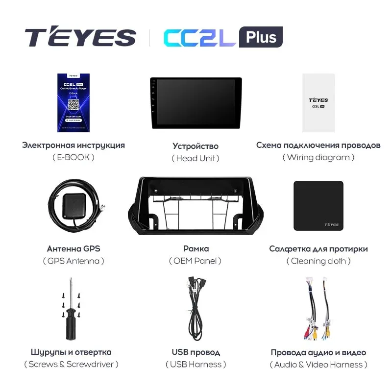 Комплект магнитолы TEYES CC2 Plus 9.0" для Peugeot 2008 II 2019-2023