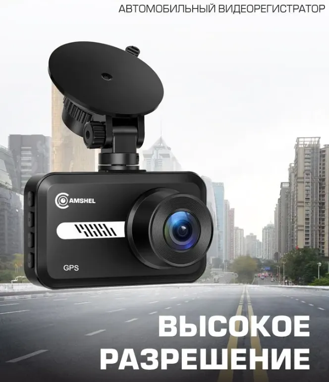 Видеорегистратор CamShel DVR 260 GPS - фото