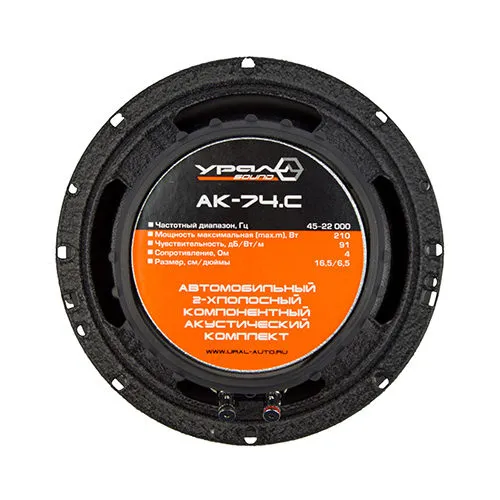 Акустика компонентная Ural (Урал) AK-74C - фото