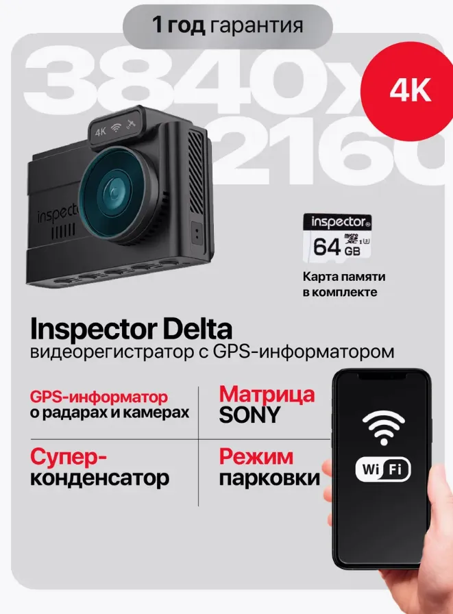 Видеорегистратор Inspector DELTA - фото