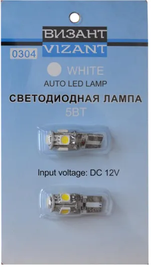 Автолампа VIZANT T10-1 W2.1*9.5S светодиодная  12V 5вт с обманкой 0304 - фото