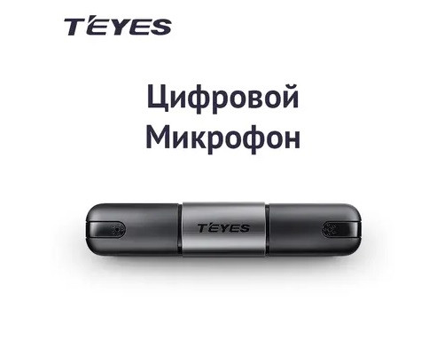 Цифровой микрофон Teyes CC4 PRO - фото