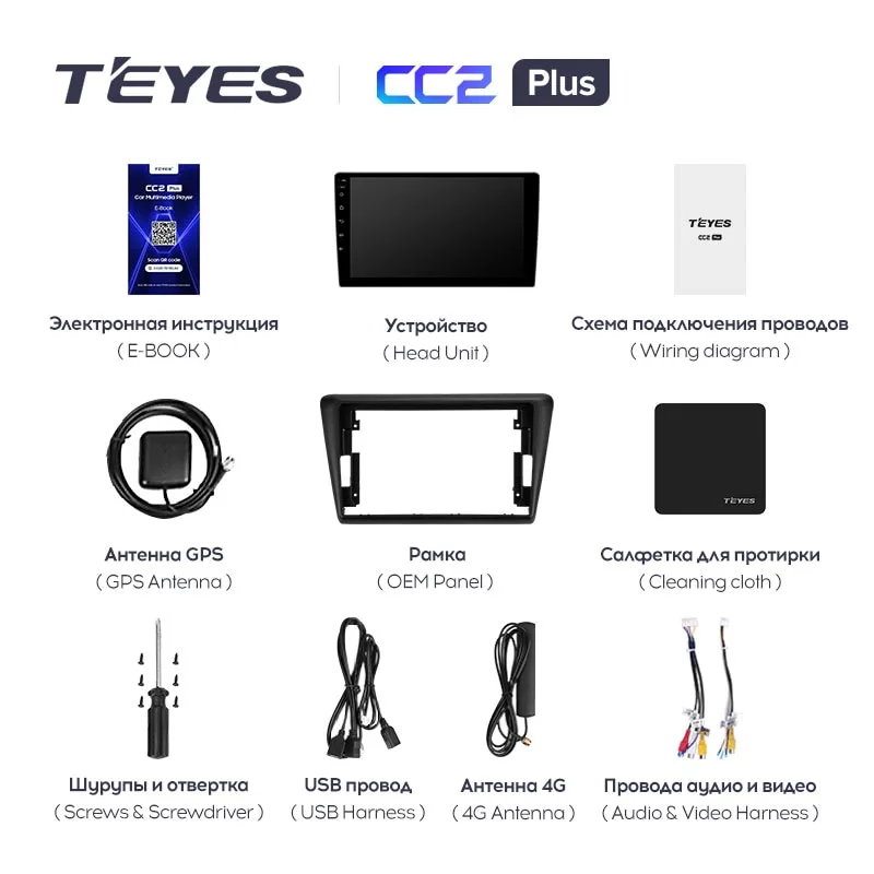 Комплект магнитолы TEYES CC2 Plus 9.0" для Skoda Rapid I 2012-2020