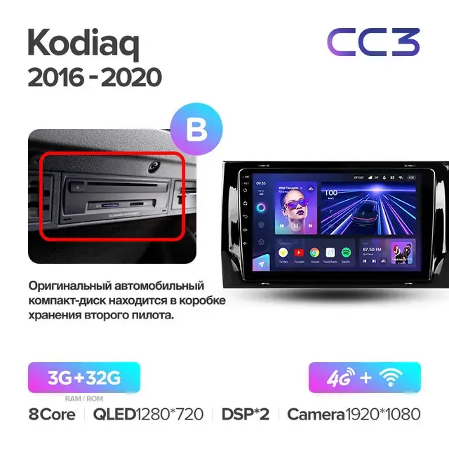 Комплект магнитолы TEYES CC3 10.2" для Skoda Kodiaq I 2016-2023