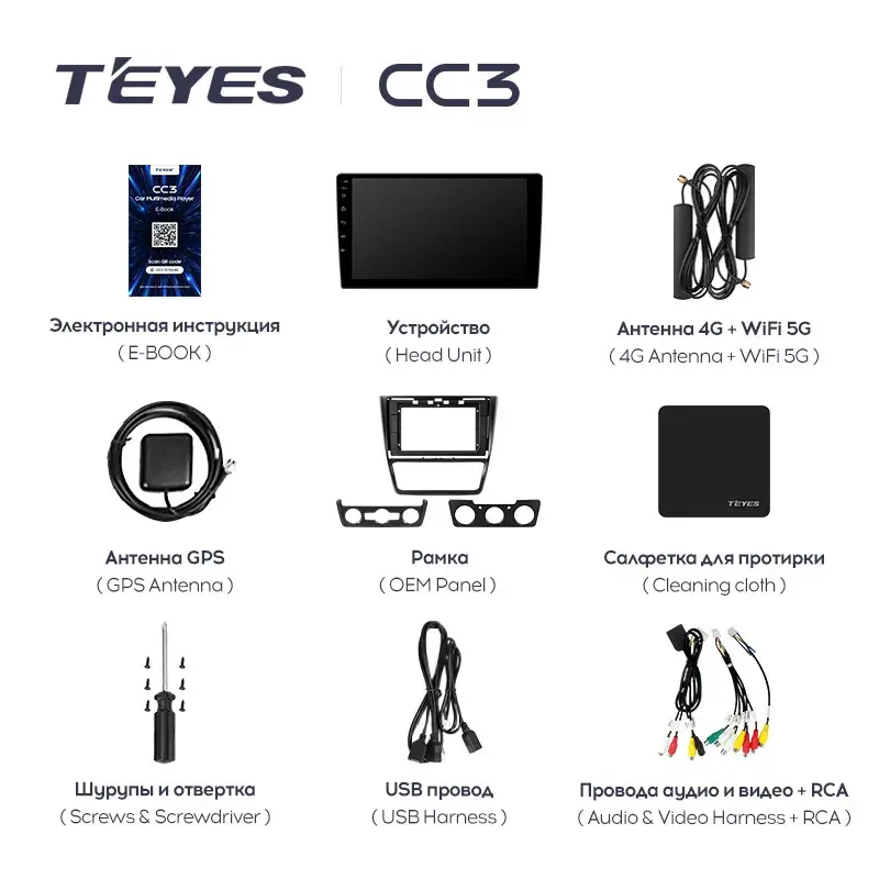 Комплект магнитолы TEYES CC3L 10.2" для Skoda Yeti