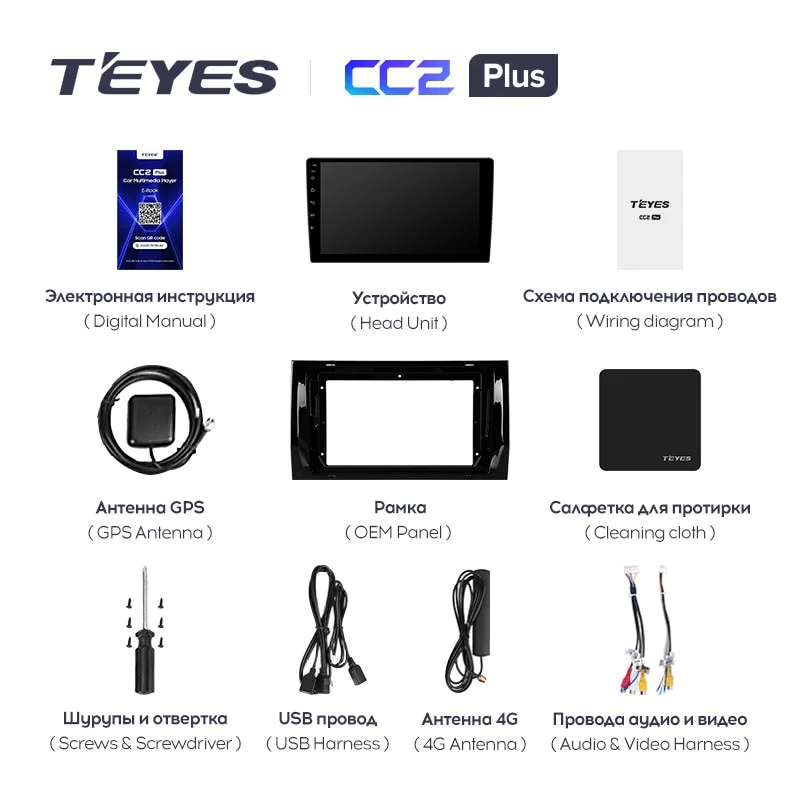 Комплект магнитолы TEYES CC2 Plus 10.2" для Skoda Kodiaq I 2016-2023