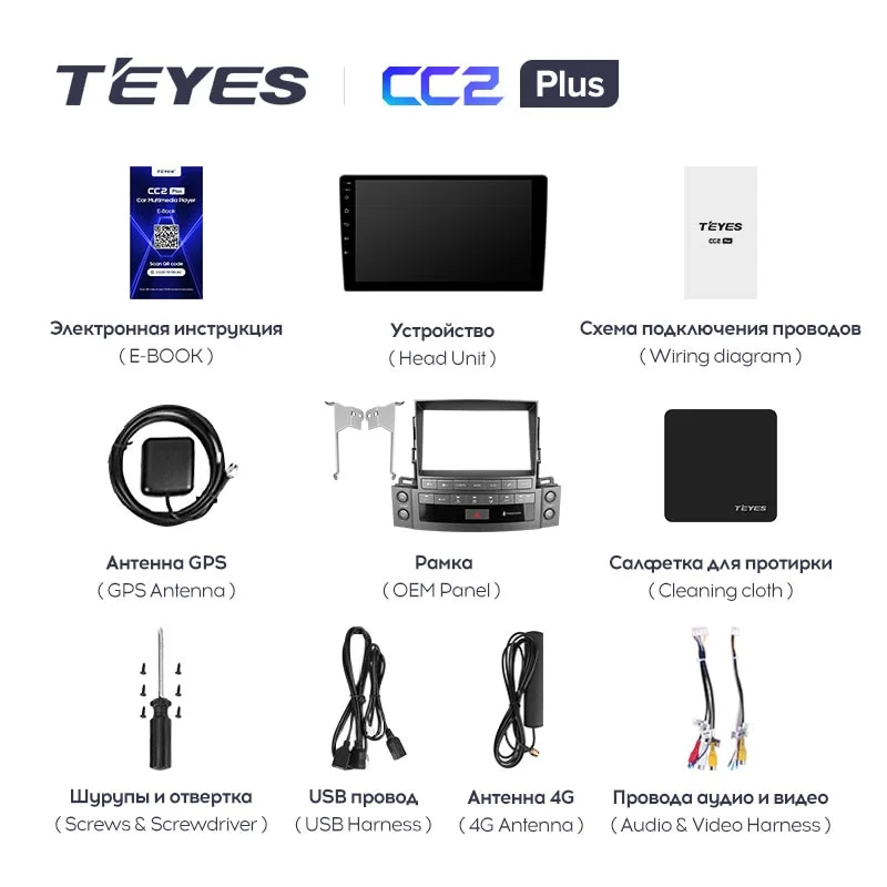 Комплект магнитолы TEYES CC2 Plus 9.0" для Lexus LX J200 2007-2015